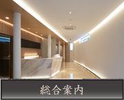円乗院　総合案内